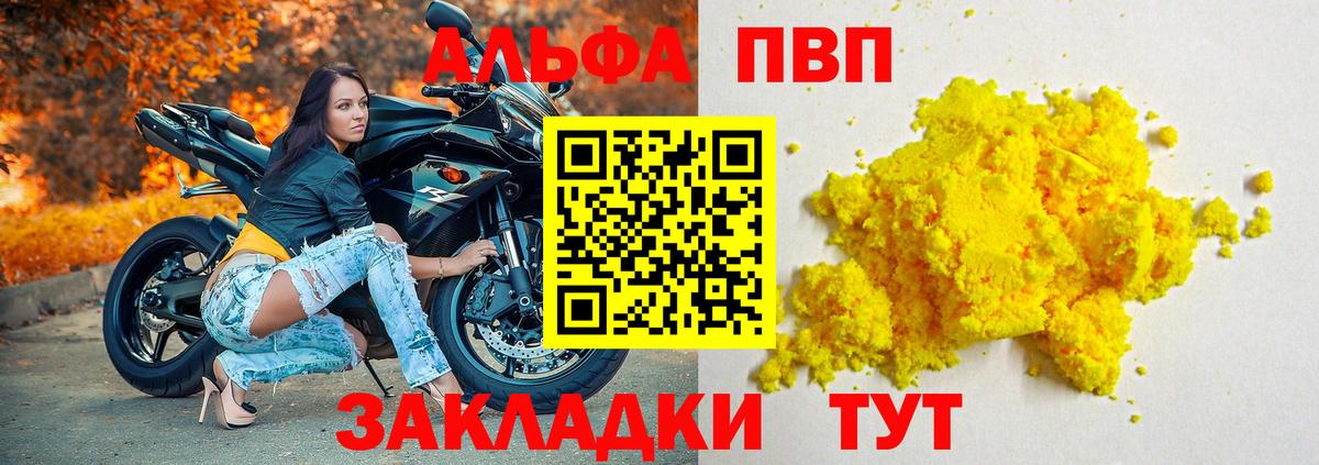APVP СК КРИС  Альфа ПВП  Вход с VPN  Воронеж  Alpha-PVP VHQ 