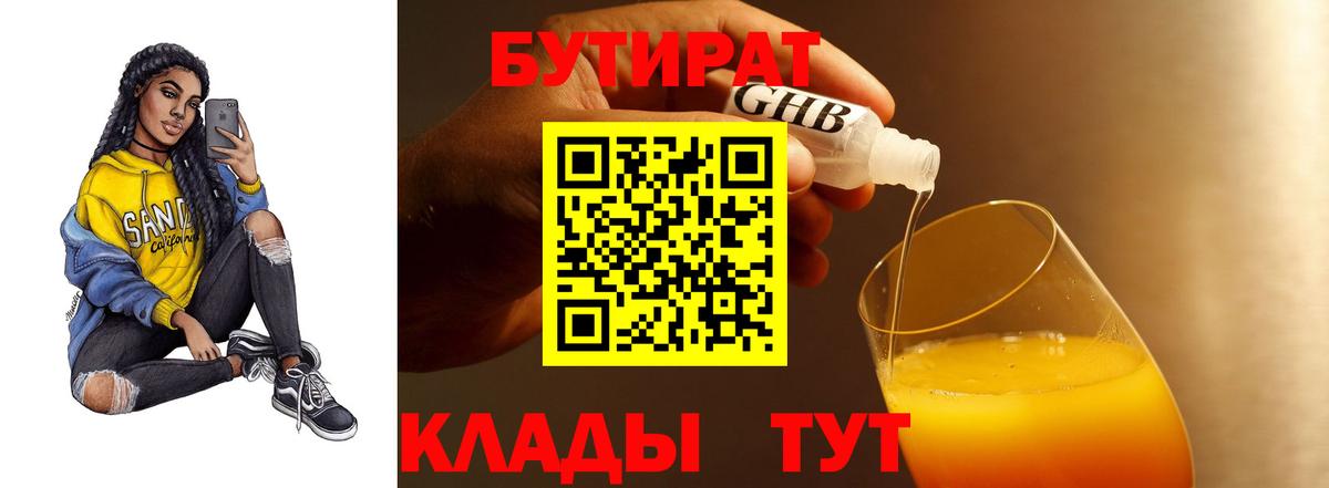 БУТИРАТ Butirat  БУТИРАТ  Воронеж  Вход с VPN 