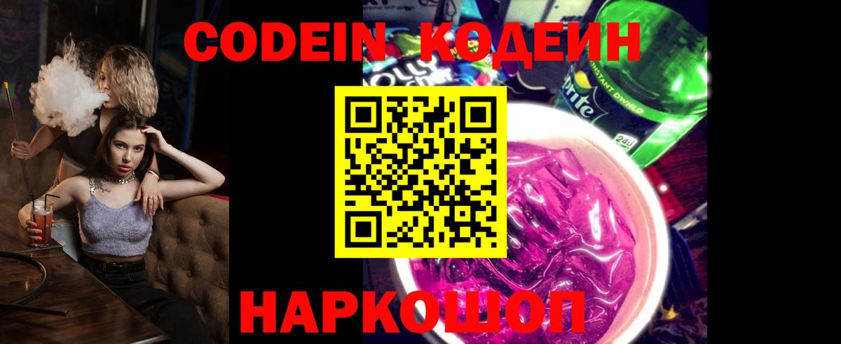 Воронеж  Codein напиток Lean (лин)  Кодеиновый сироп Lean Purple Drank  Вход с VPN 
