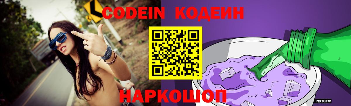 Кодеин напиток Lean (лин) Воронеж