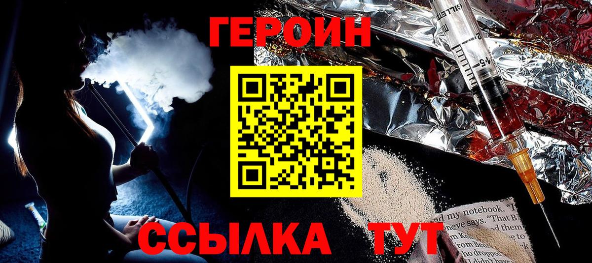 Героин герыч Воронеж