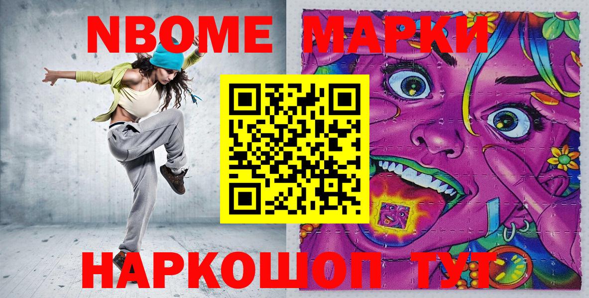 Марки N-bome 1,5мг  Марки N-bome 1,5мг  Вход с VPN  Воронеж 